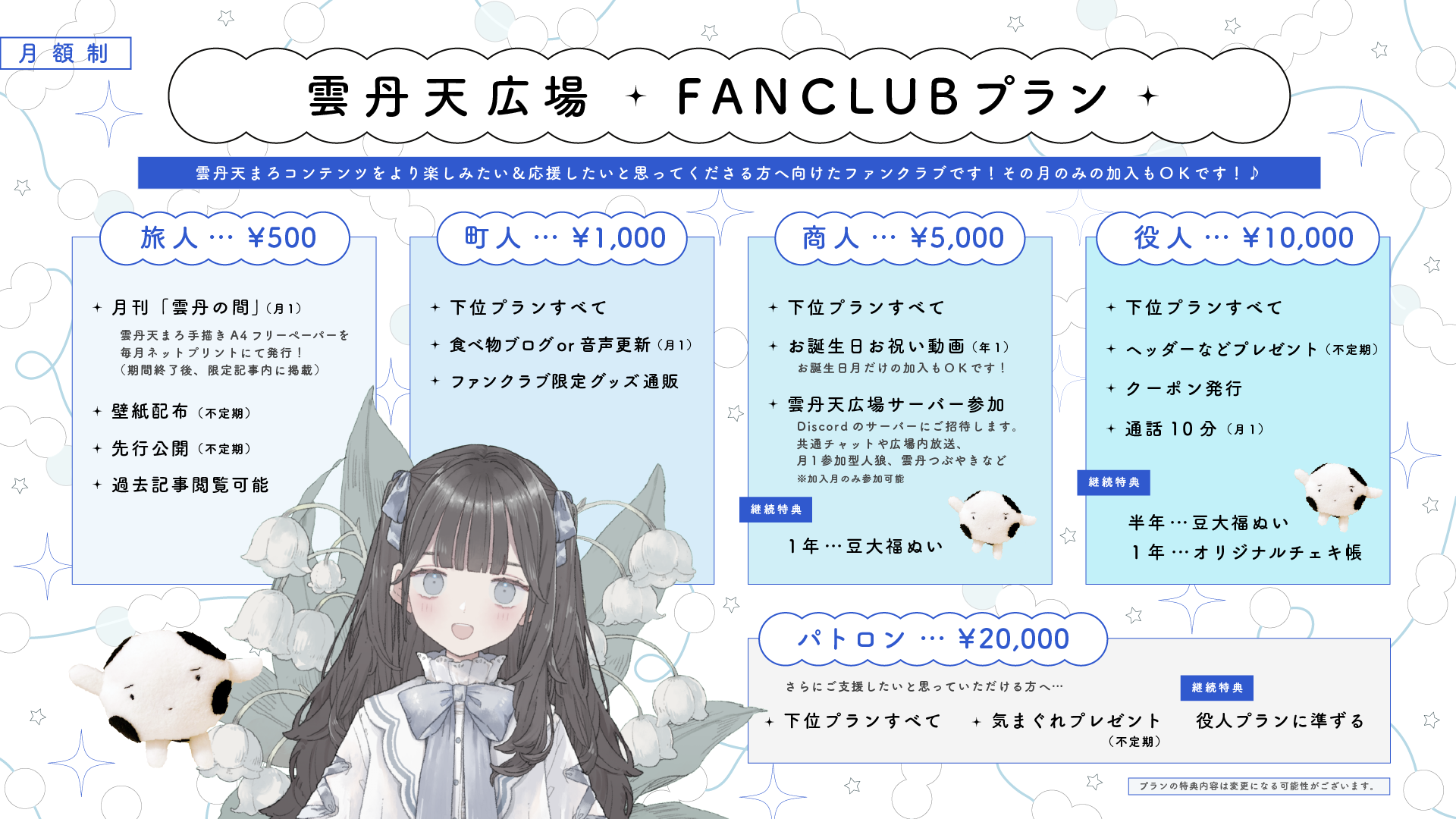ファンクラブ.png