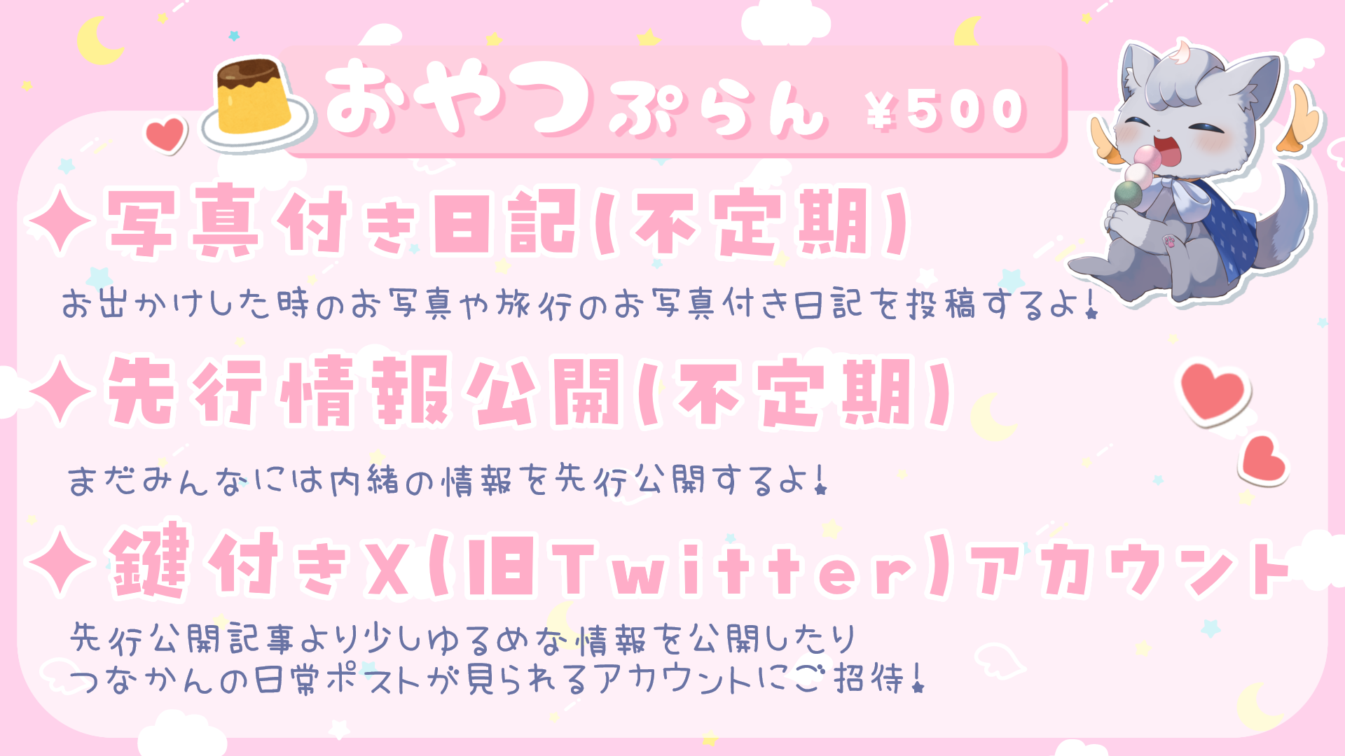 プランおやつ.png