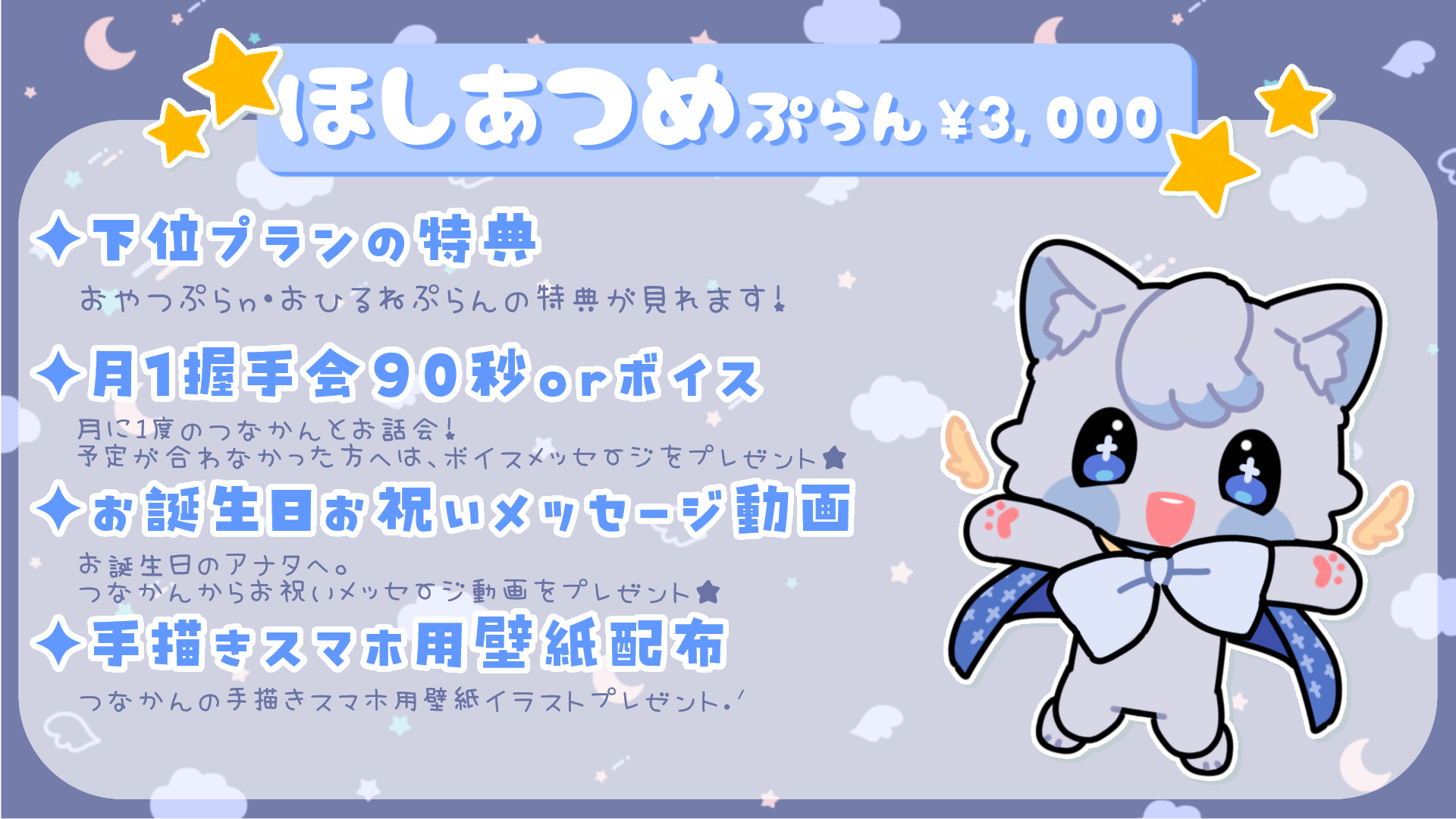 プランほしあつめ.png