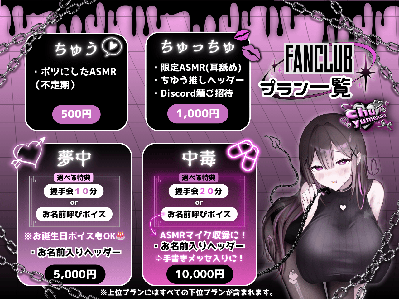 ファンクラブプラン一覧.png
