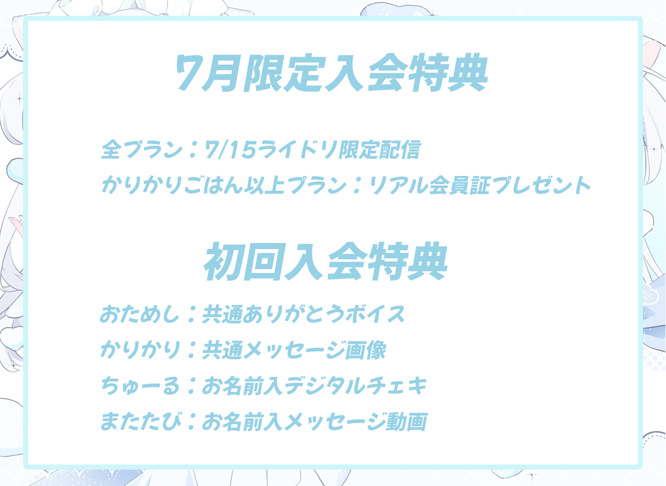 入会特典.png