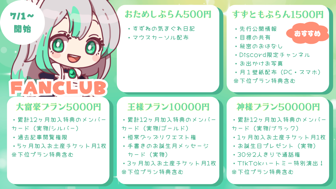 すずともぷらん.png