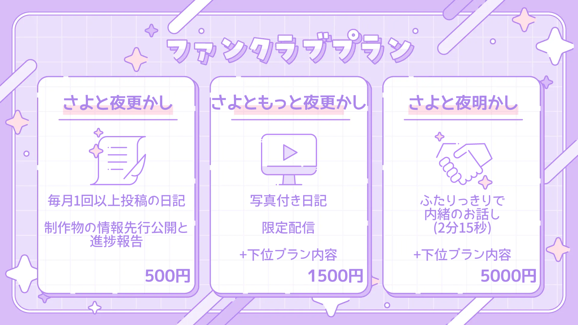ファンクラブ説明.png