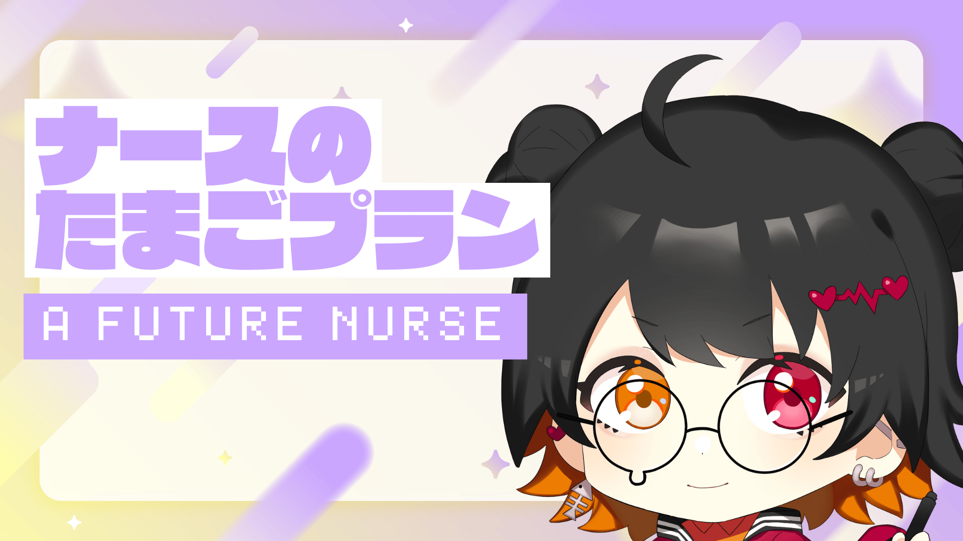 ときどき 通院さん (1).png