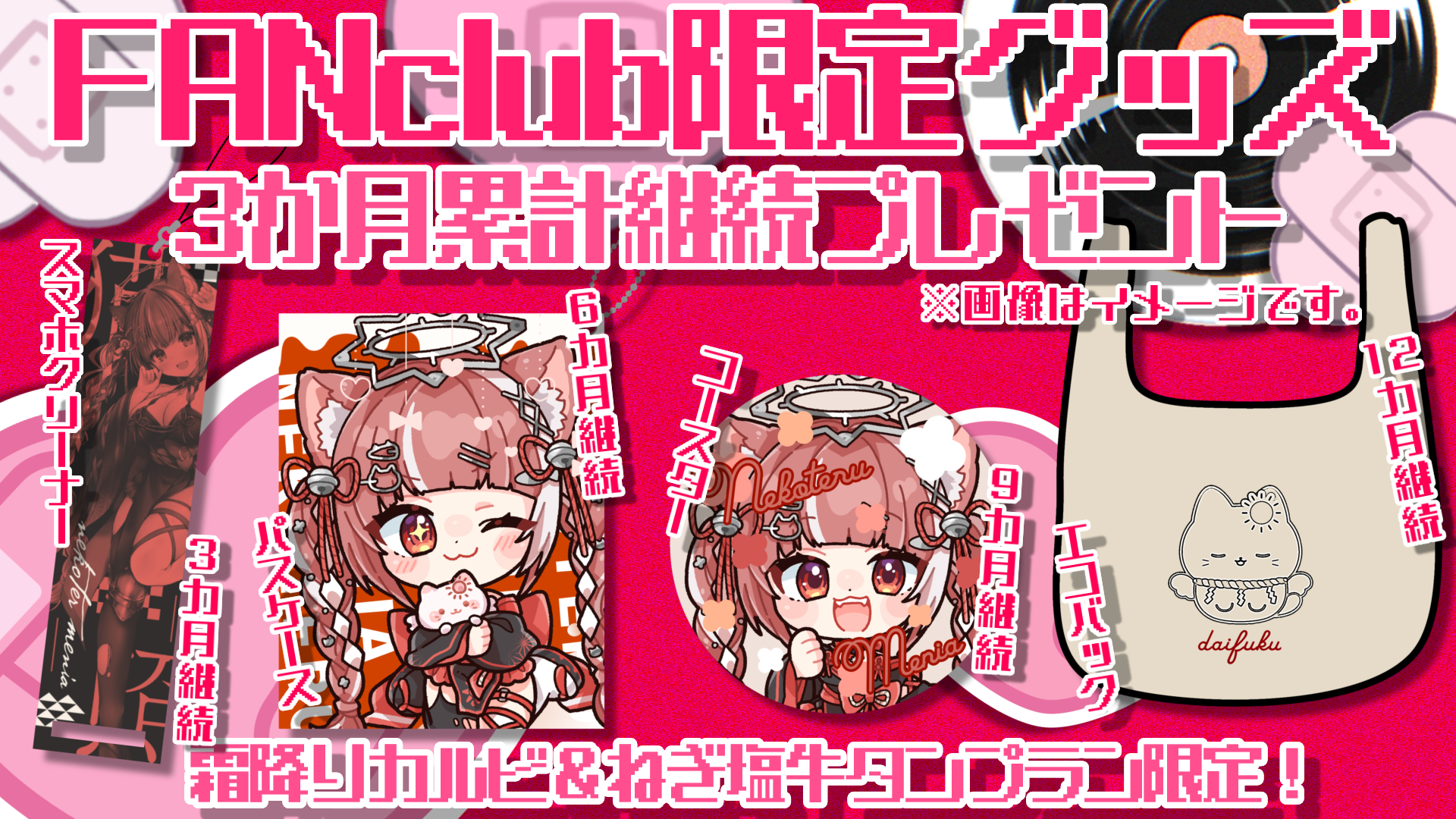 ⑭3カ月継続プレゼント.png