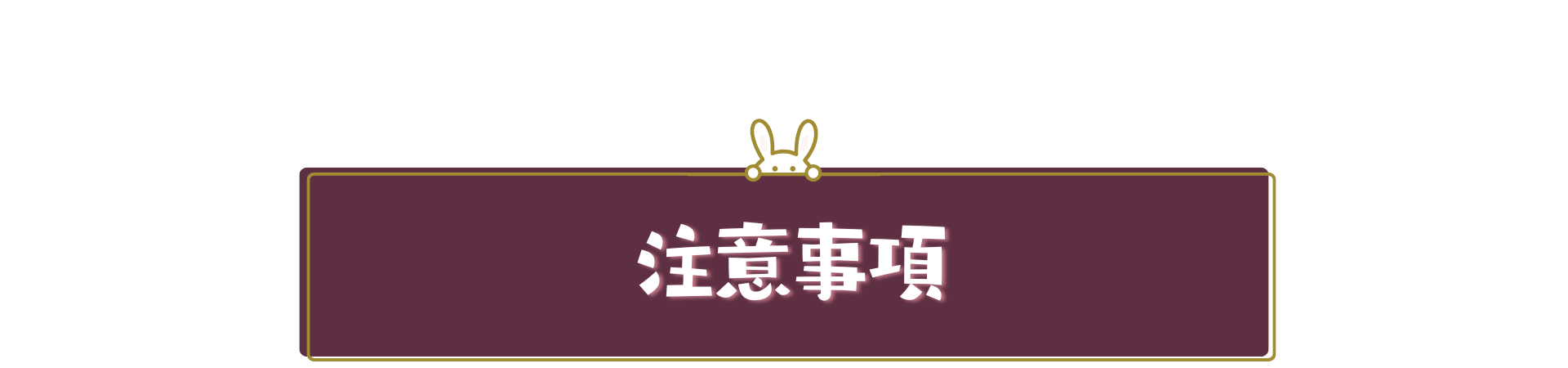 テキスト (1920 x 450 px) (4).png