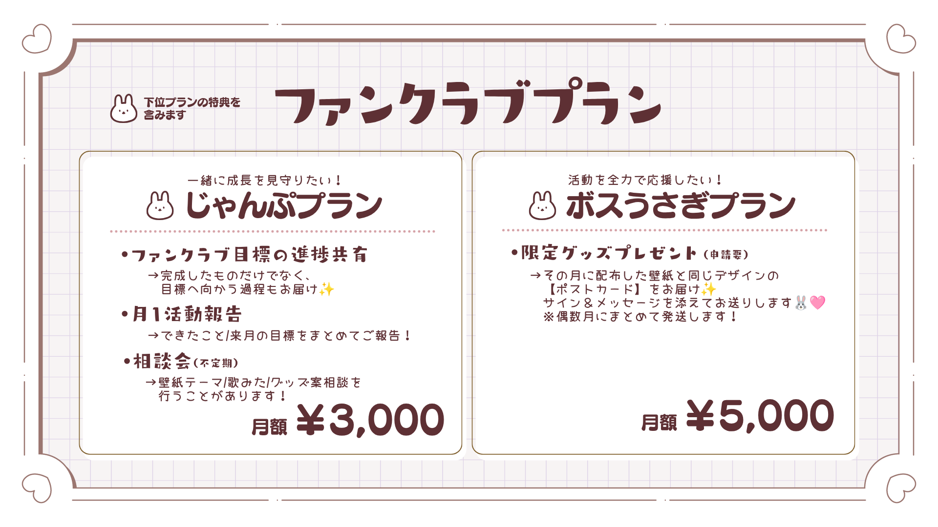 【FC】プラン表_じゃんぷボス.png