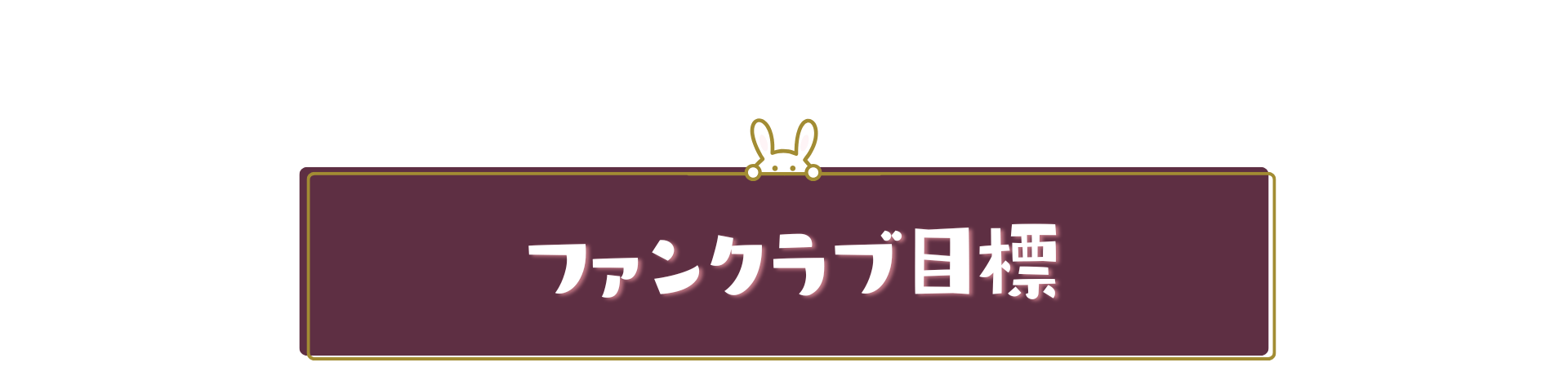テキスト (1920 x 450 px) (1).png