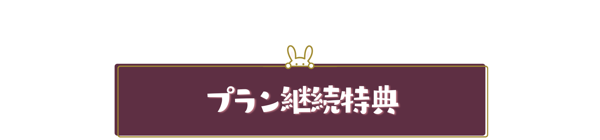 テキスト (1920 x 450 px) (3).png