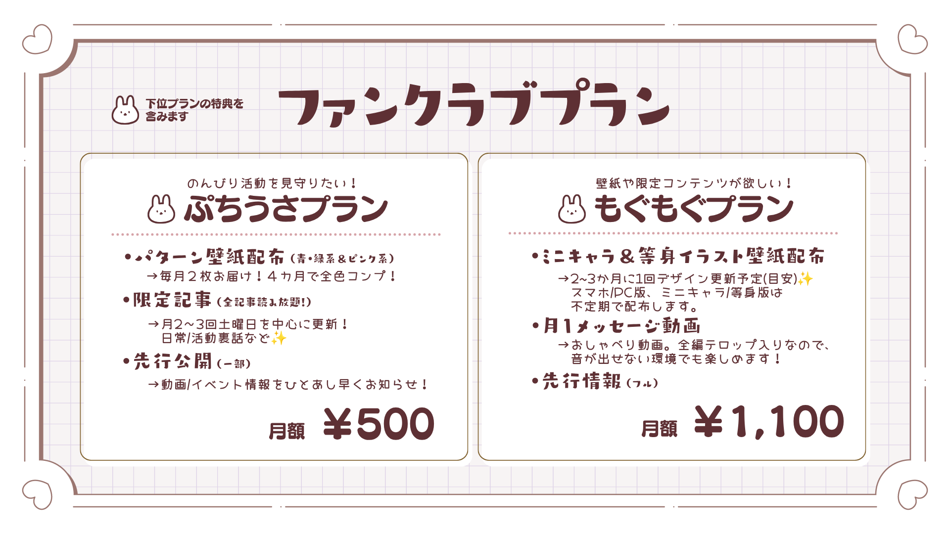 0701説明配信【FC】プラン表_ぷちもぐ.png
