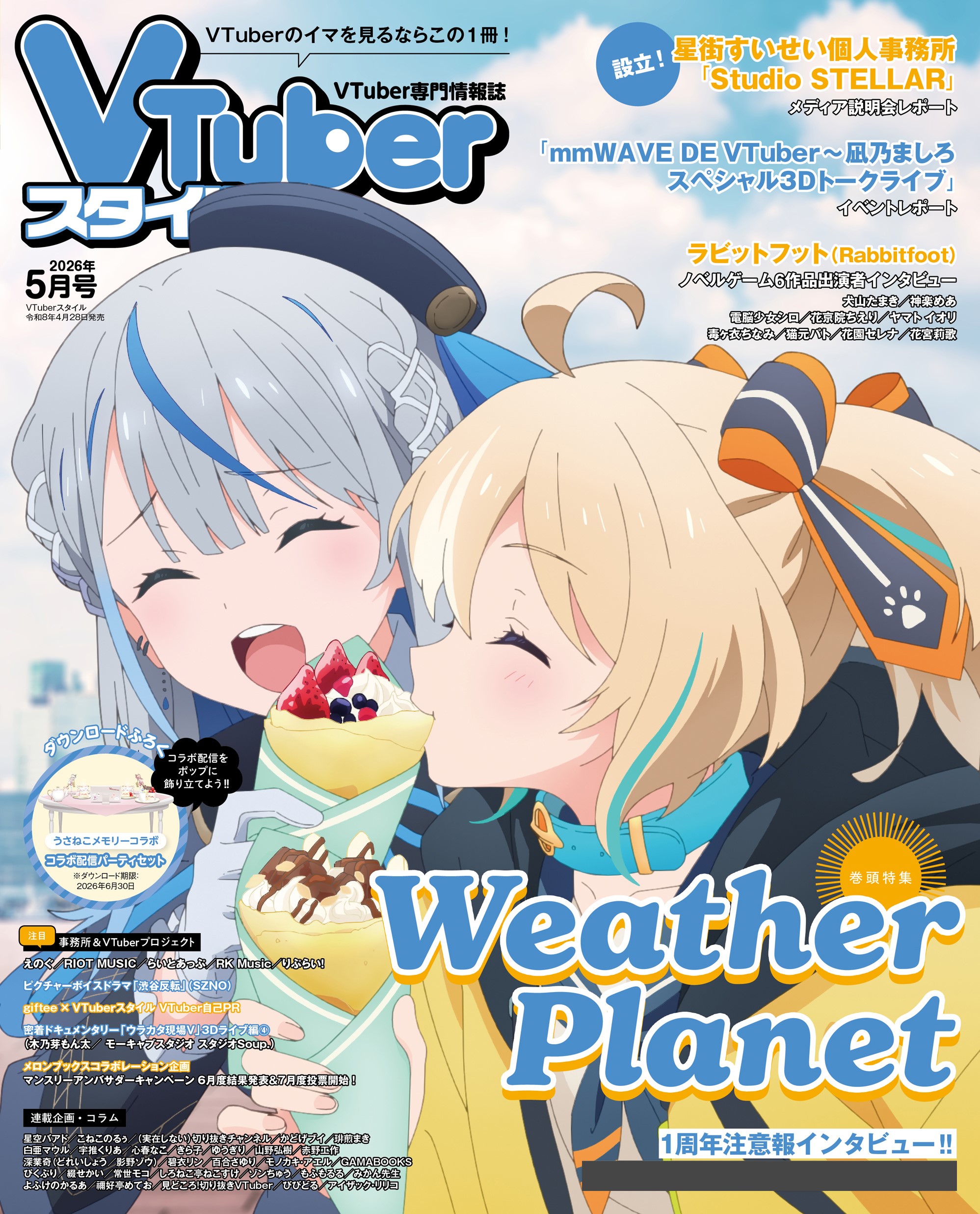 PR大使_VTuberスタイル表紙(0428以降OK).jpg