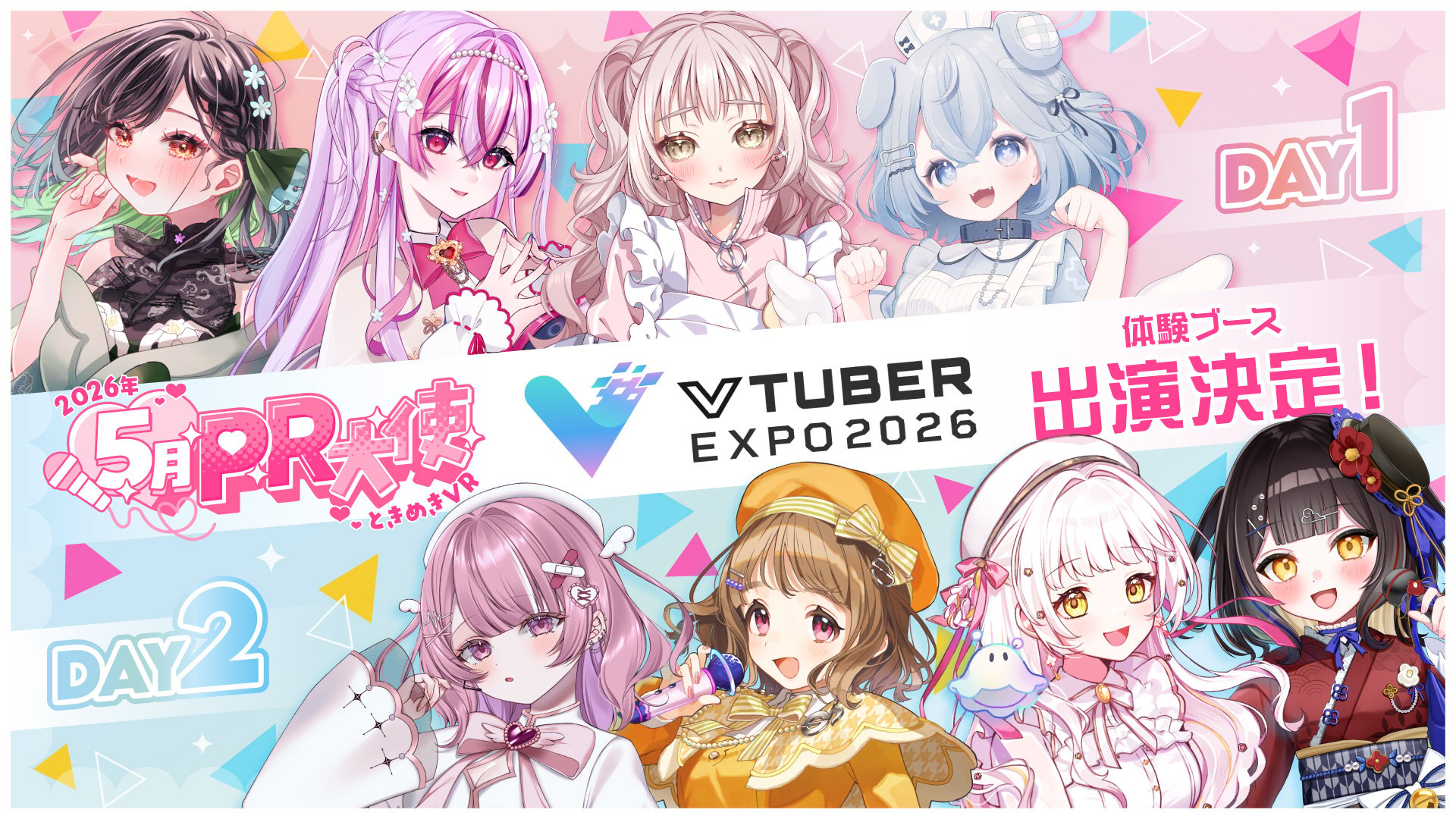 PR大使_VTUBEREXPO2026.jpg
