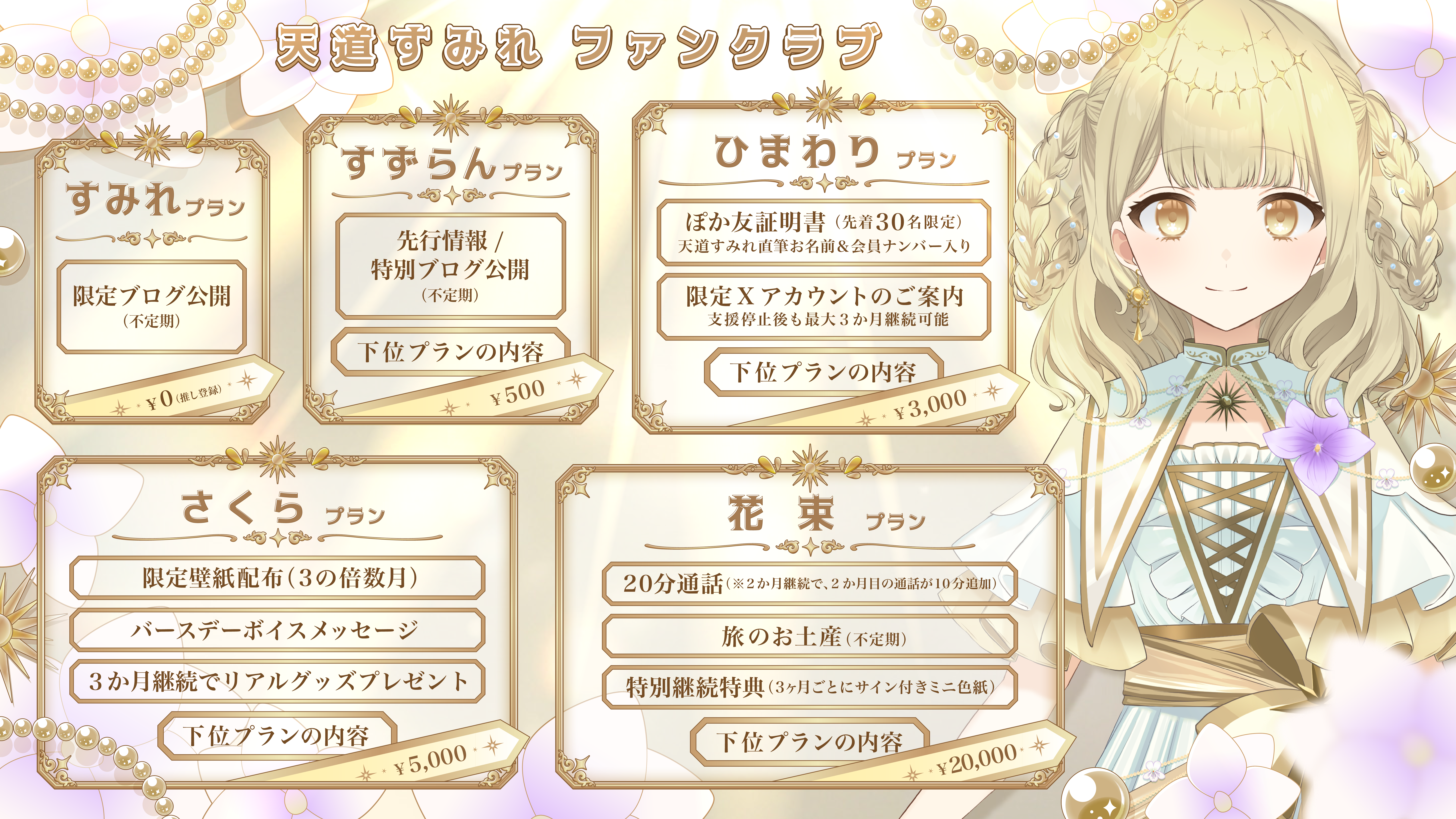 fanclub_300-1.png