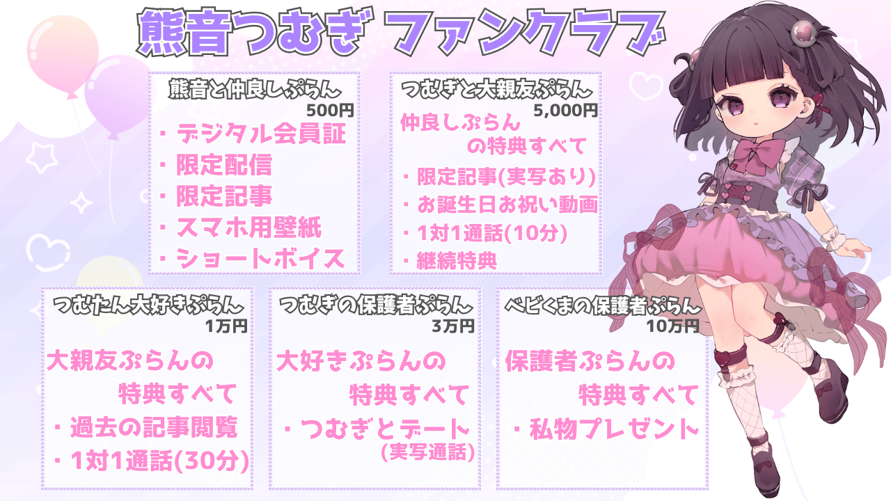 熊音つむぎ ファンクラブ.png