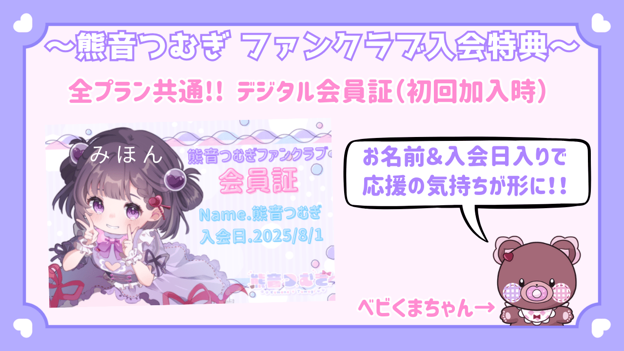 初回加入時 デジタル会員証 お名前＆入会日入り!!.png