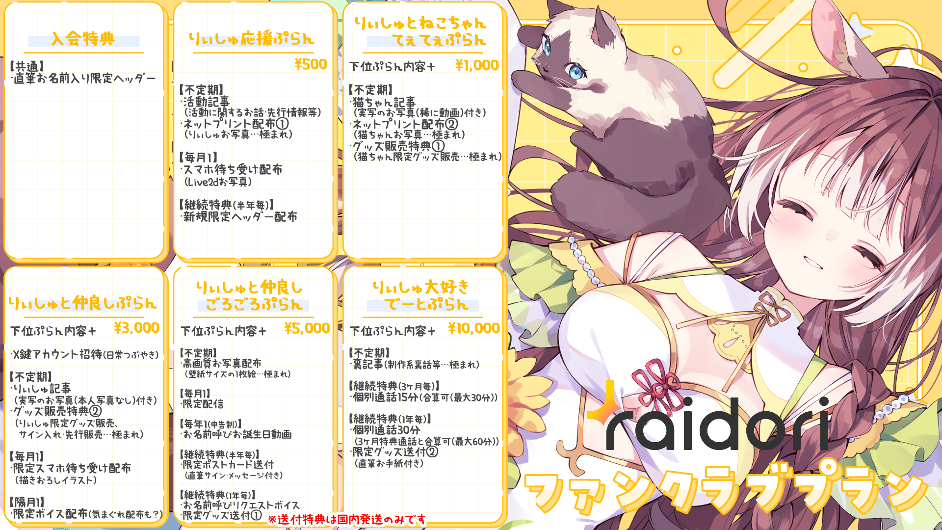 ファンクラブ内容.png