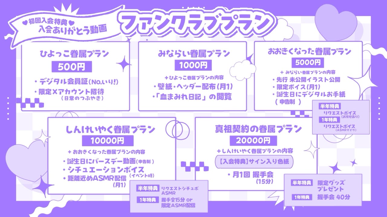 ファンクラブ改定お知らせ.jpg
