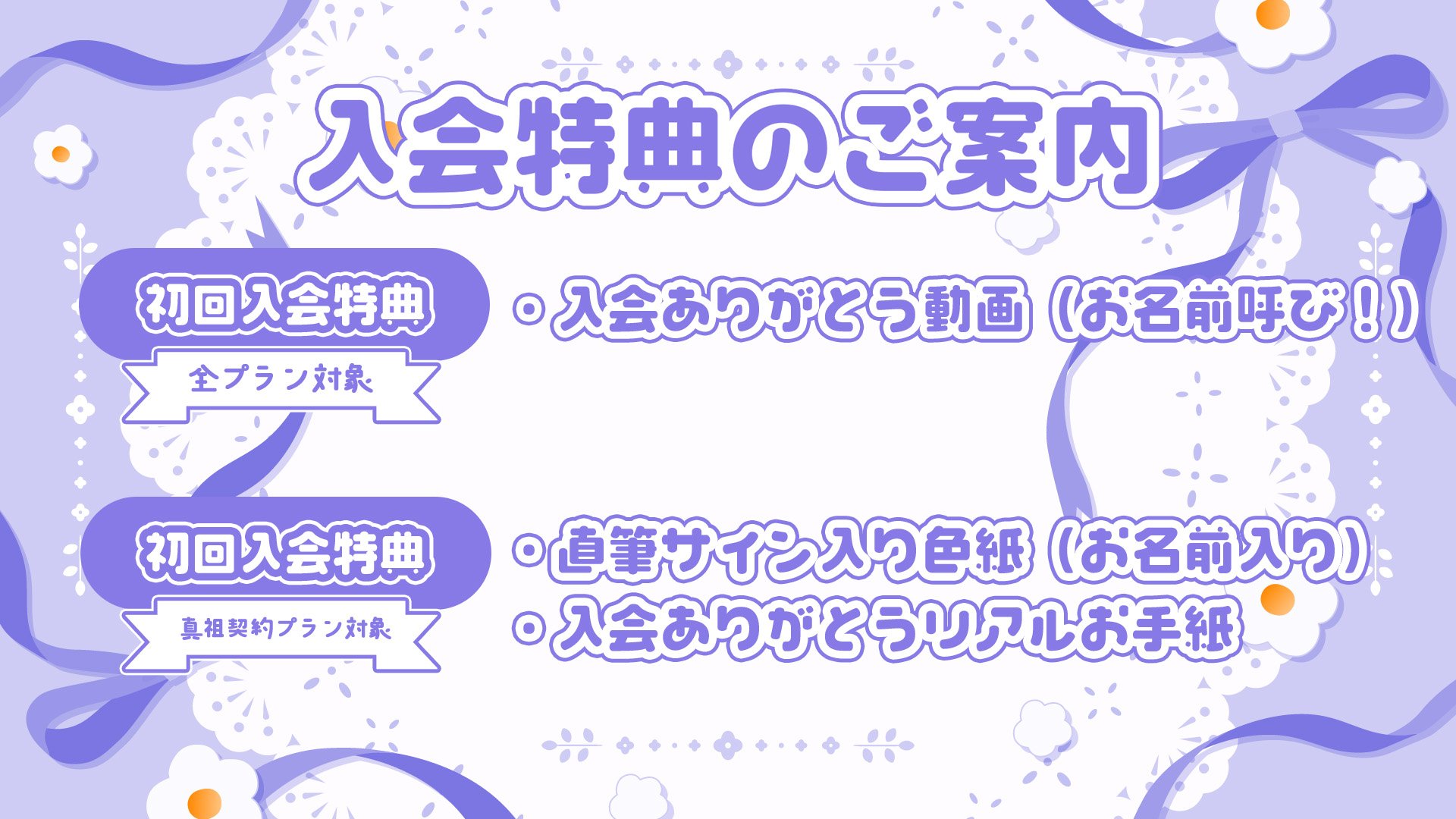 入会特典のご案内 新.jpg