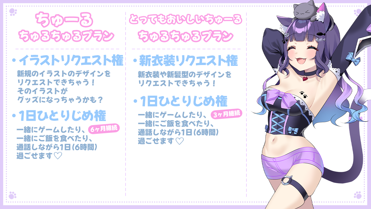 ファンクラブプラン確定２.png