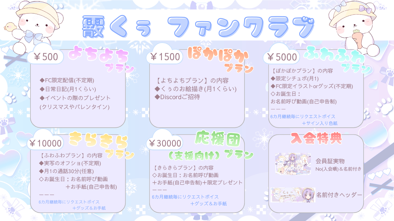 霰くぅ ファンクラブ (7).png