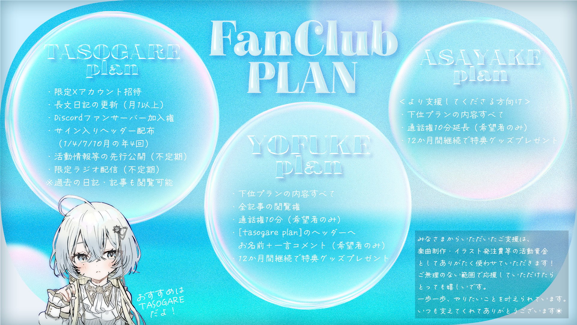 FANCLUBPLAN.jpg