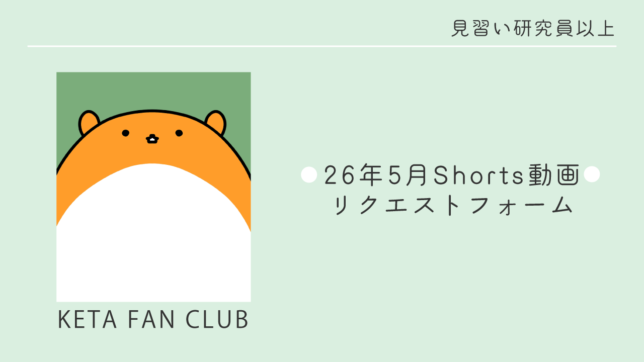 リクエストFO-MU.png