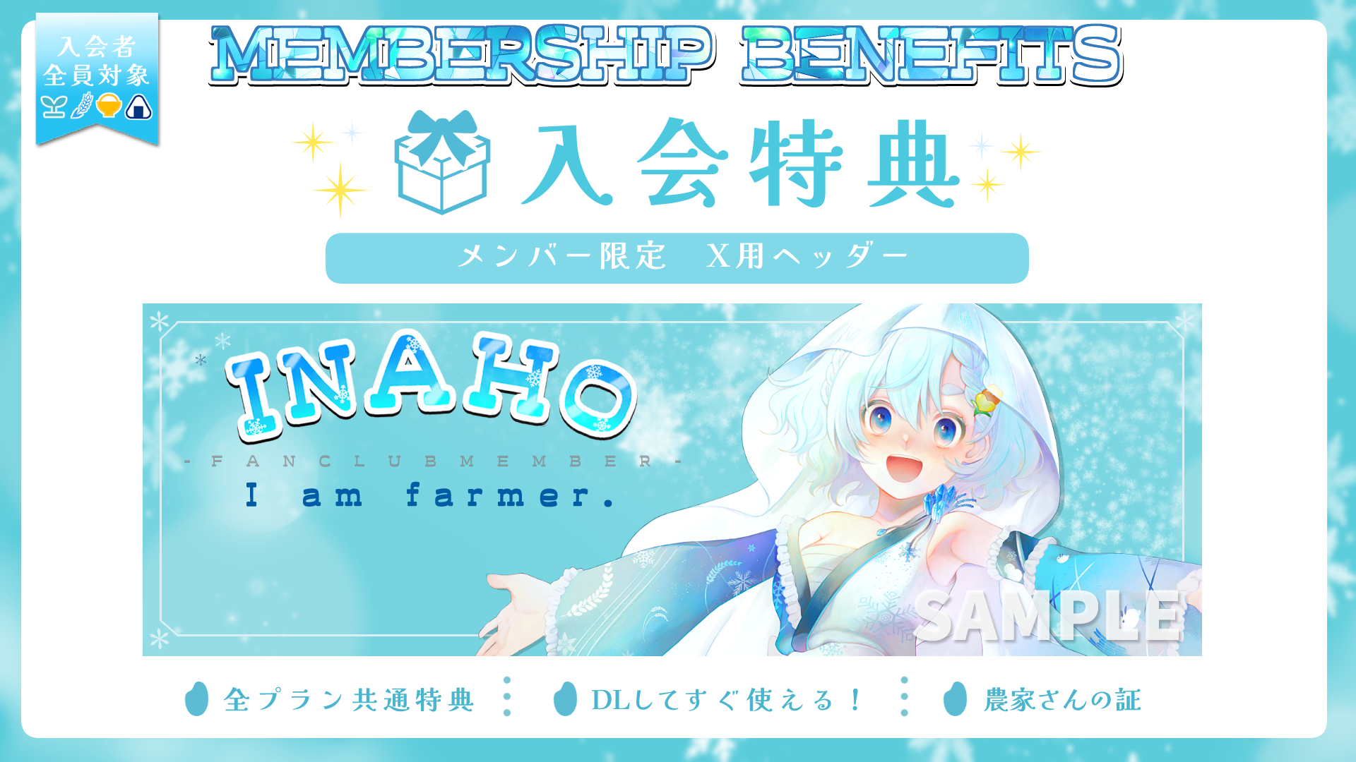 特典ヘッダー紹介.png