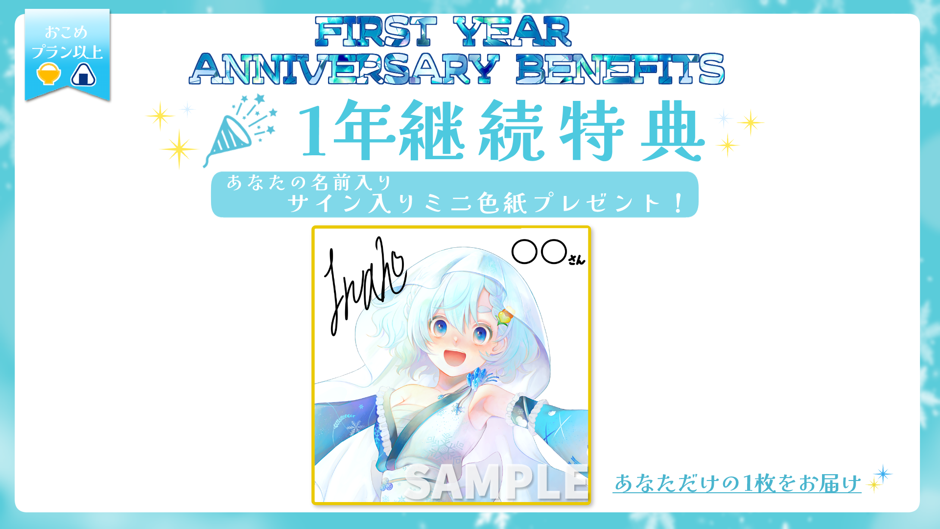 1年継続特典.png