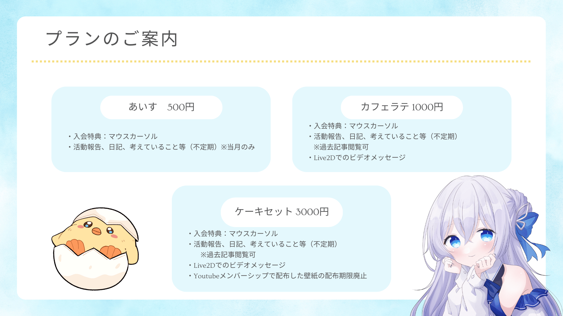 プランのご案内.png