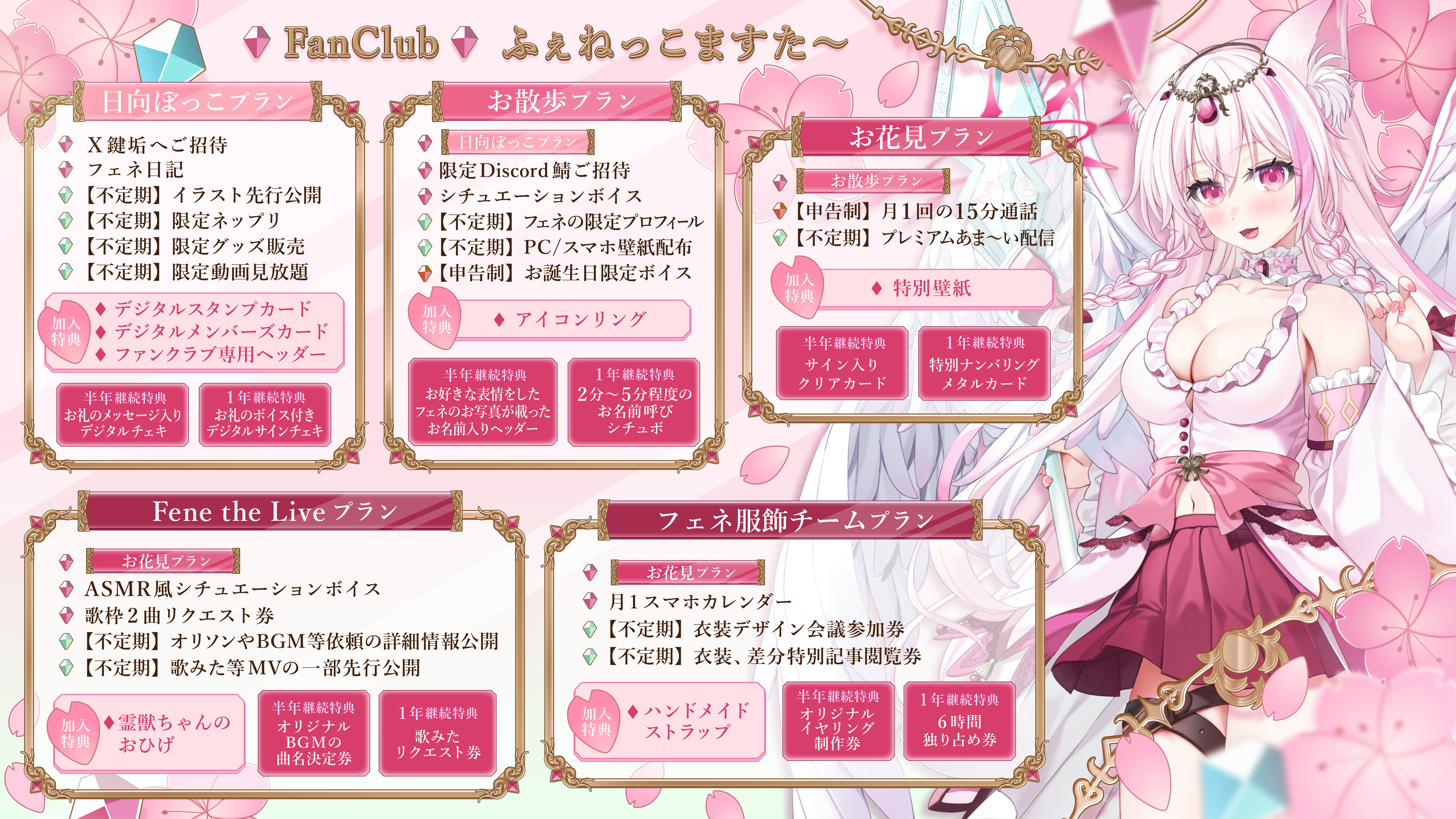 ファンクラブ表高画質.png