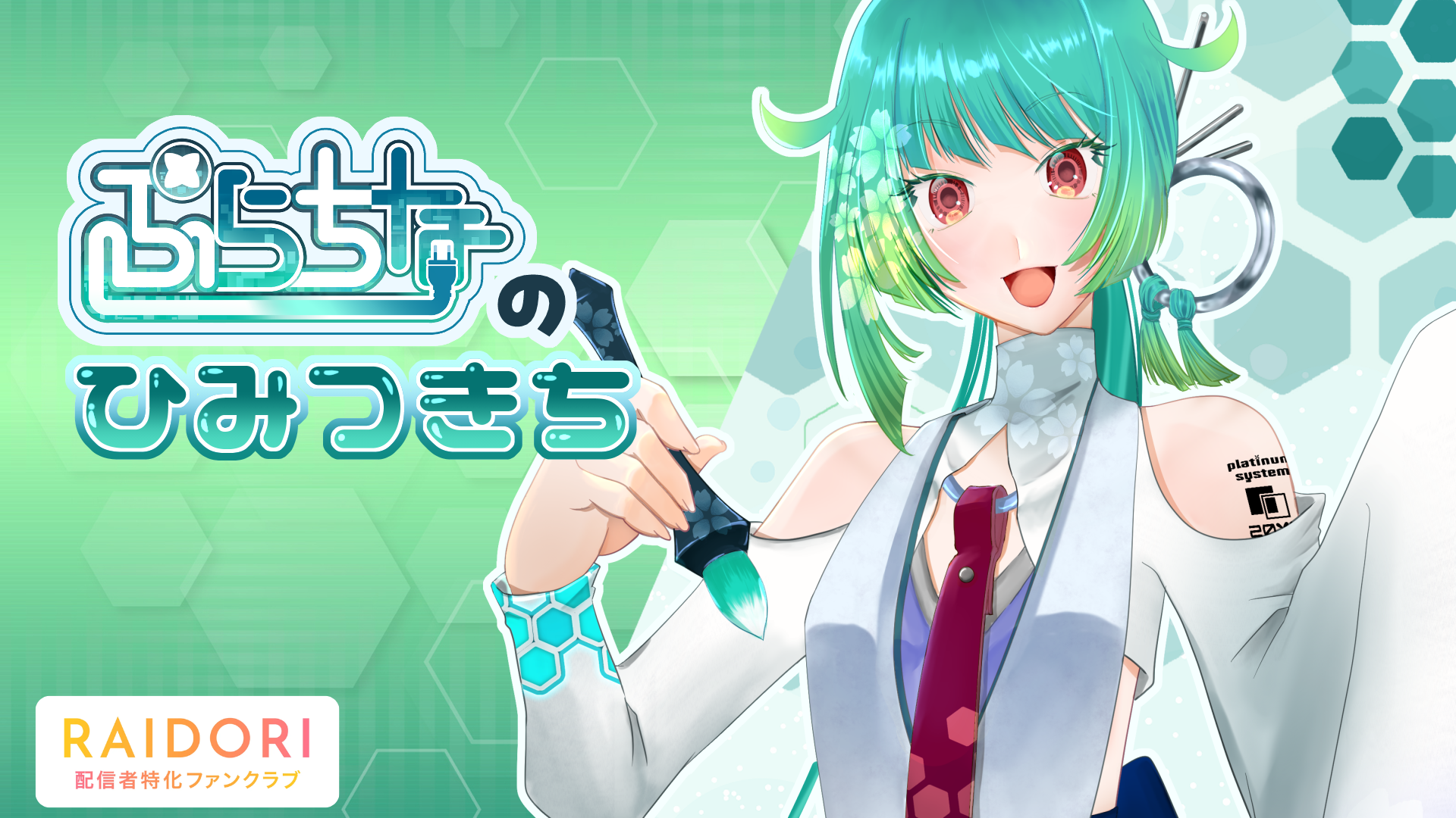header02_raidori.png