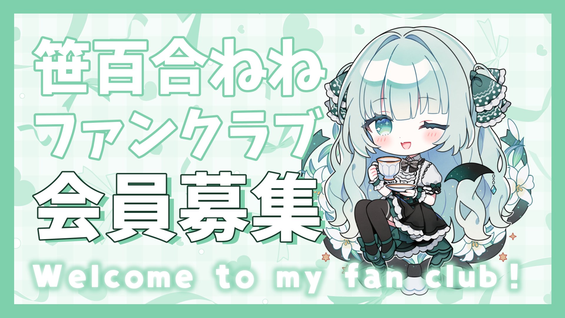 らいどり募集.jpg