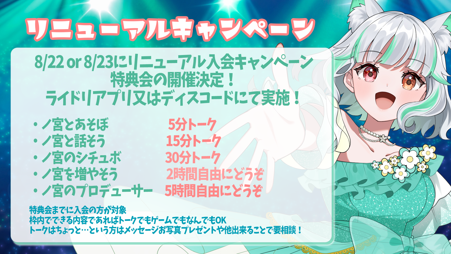 リニューアルキャンペーン.png