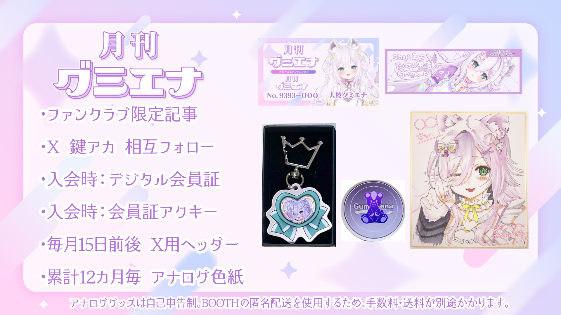 月刊グミエナ.png