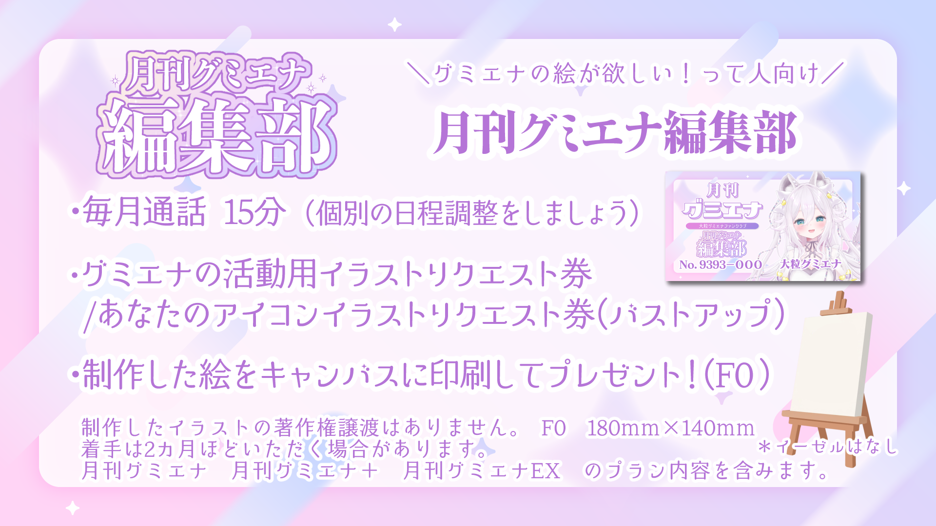 月刊グミエナ編集部.png