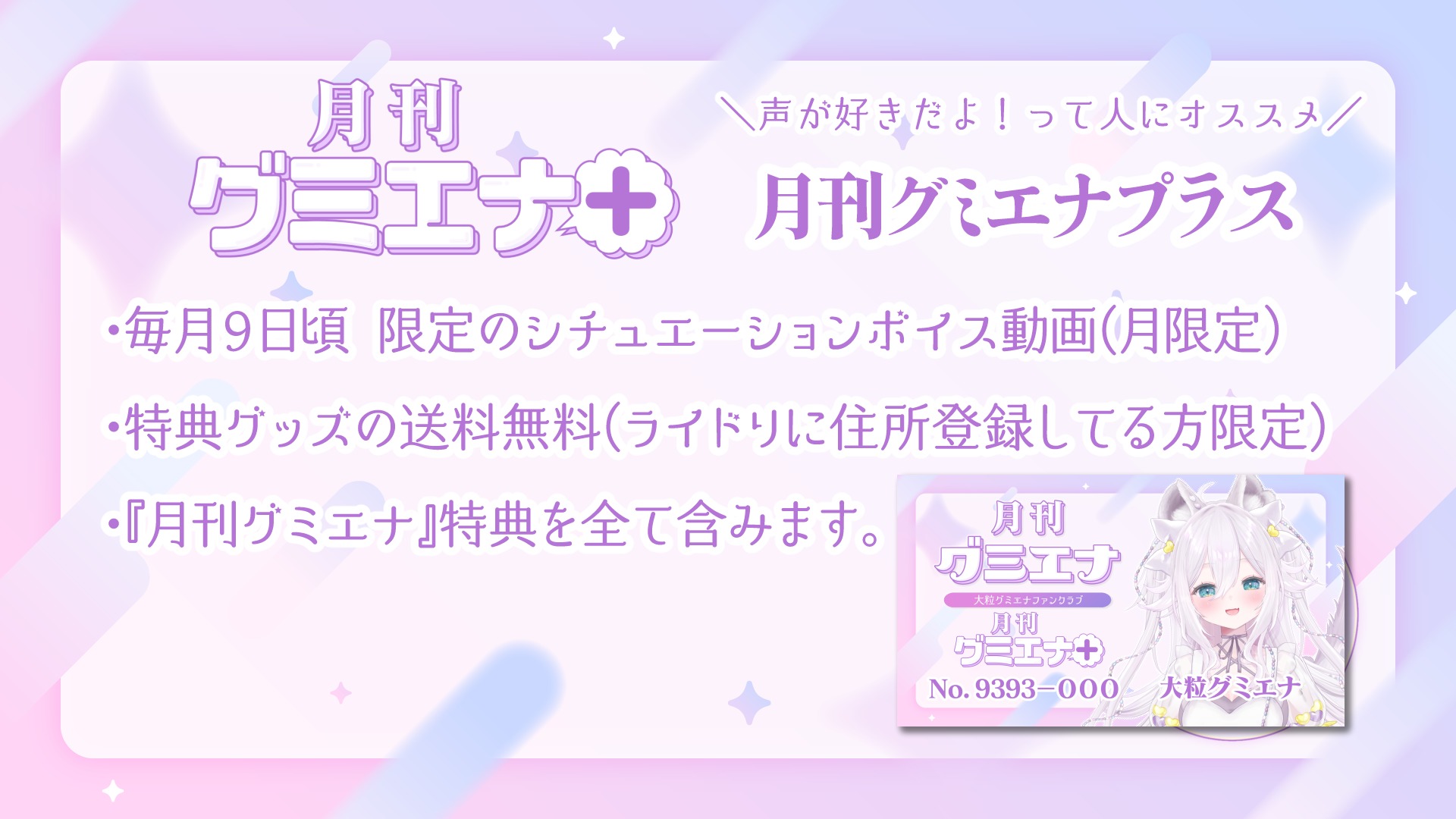 月刊グミエナプラス.png