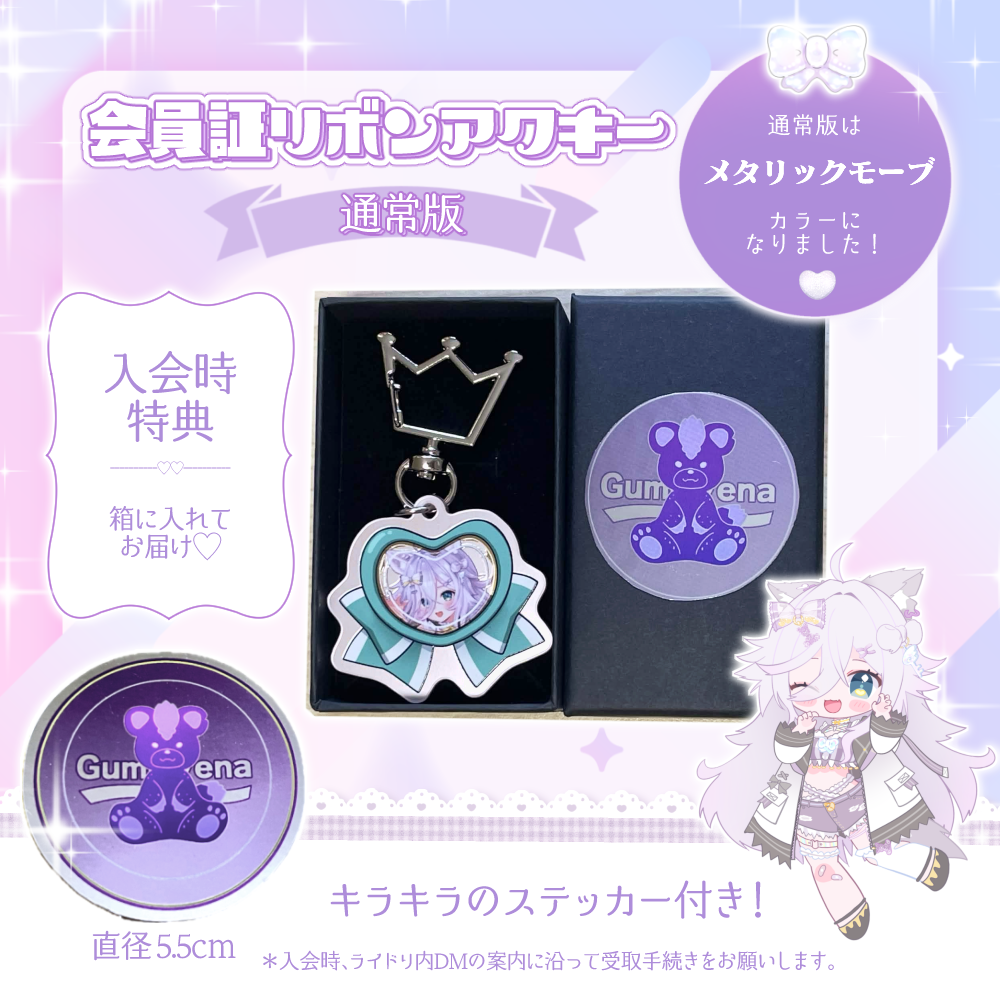 会員証アクキー通常版.png