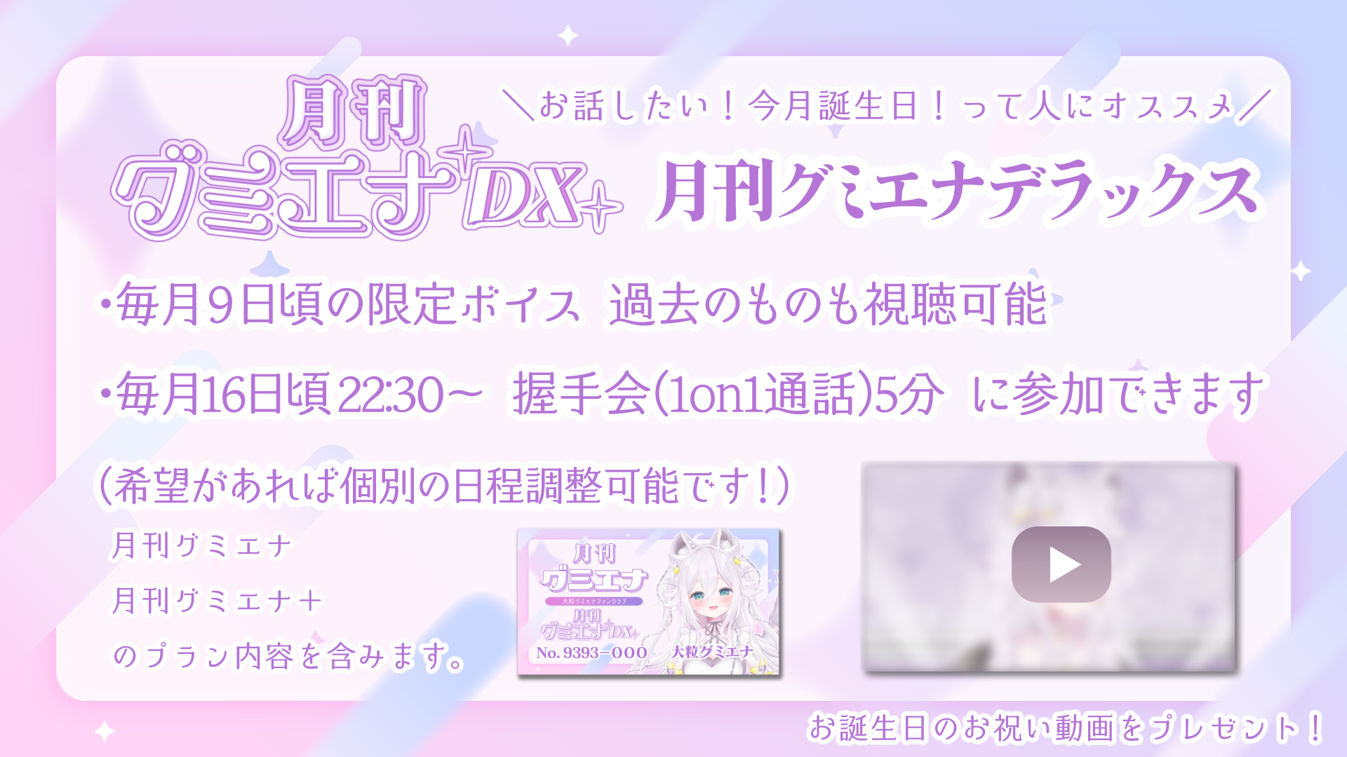 月刊グミエナDX.png