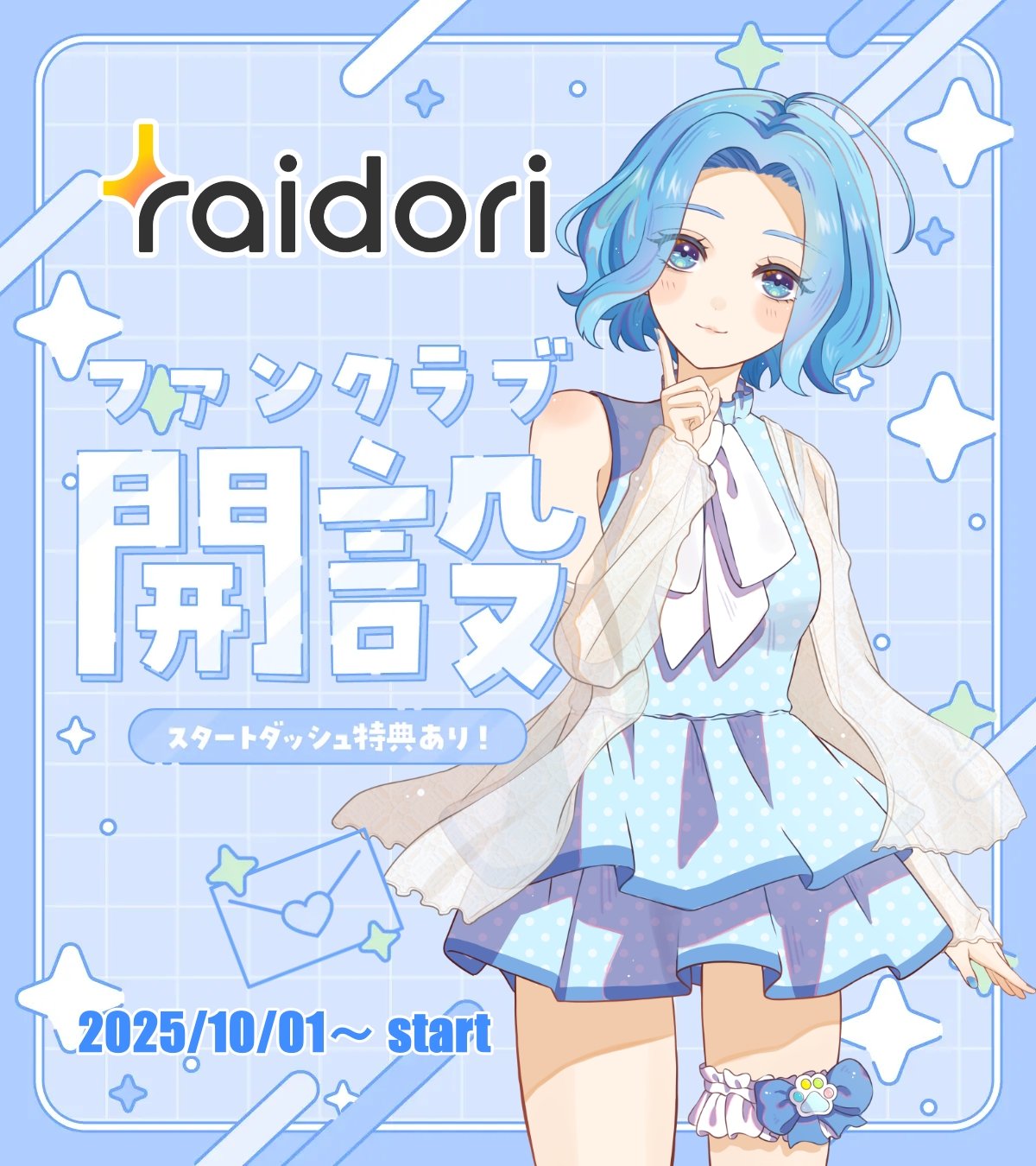 SoraRiku_ライドリファンクラブ.jpg