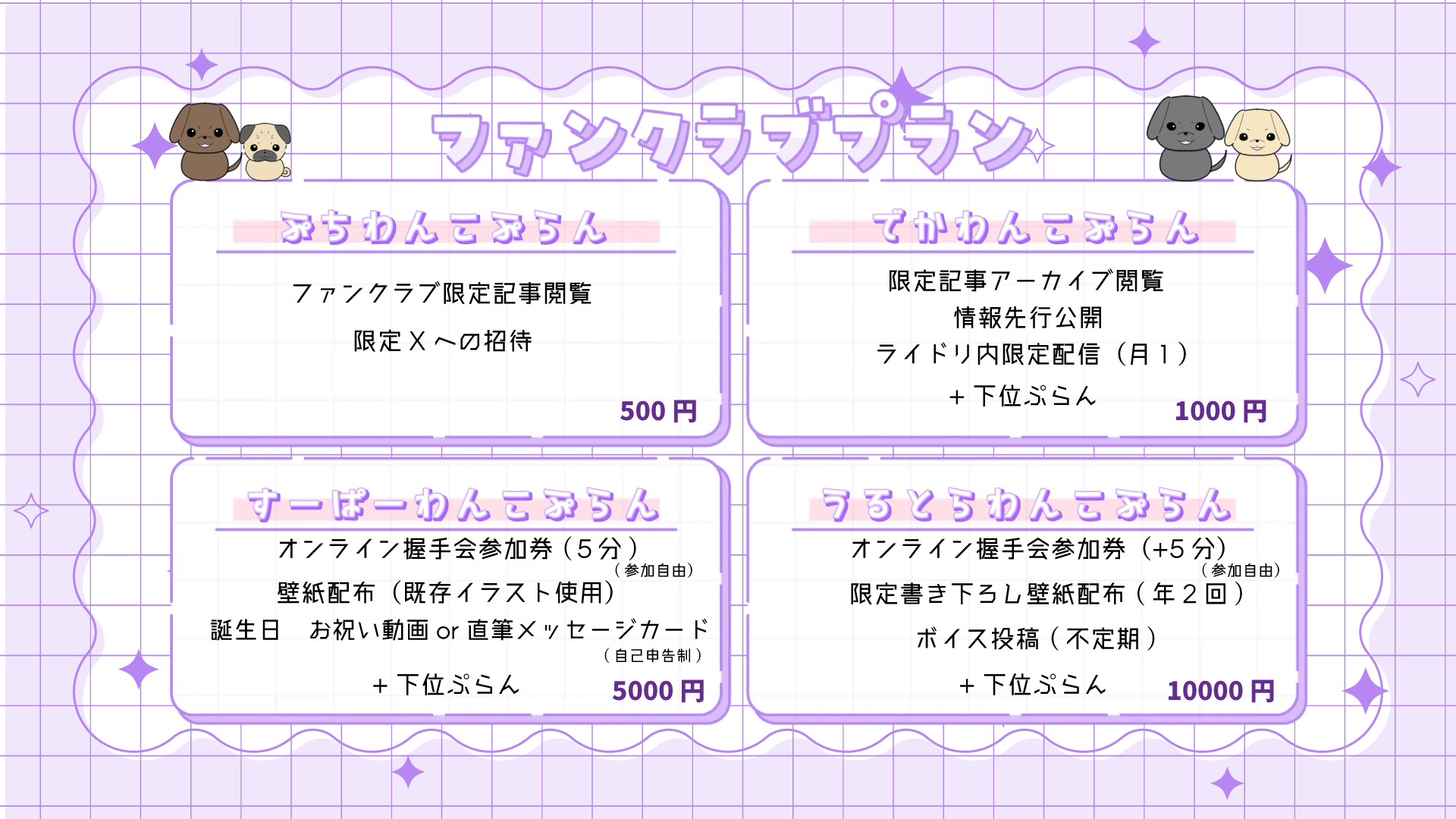 ファンクラブプラン.png