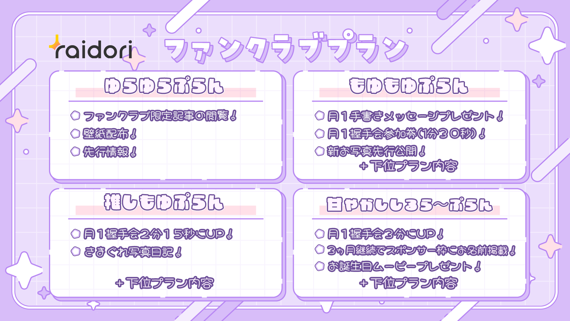 ライドリプラン内容告知.png