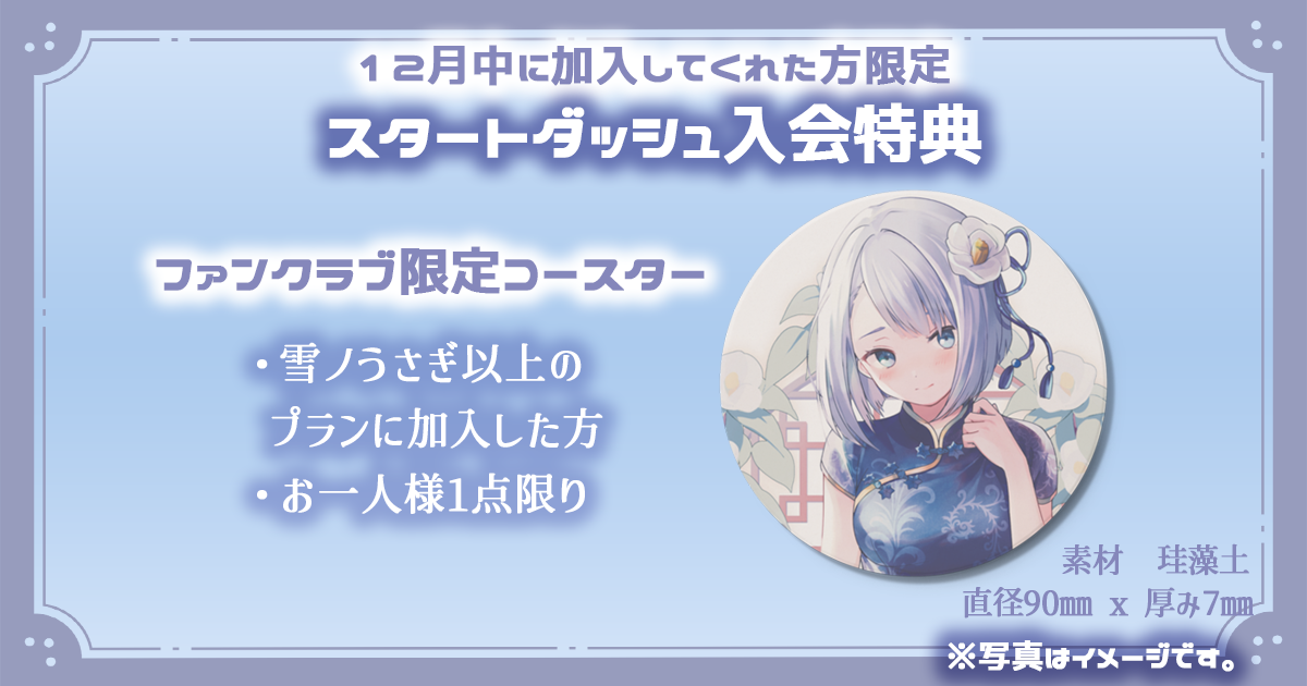 ライドリ_スタートダッシュ特典.png
