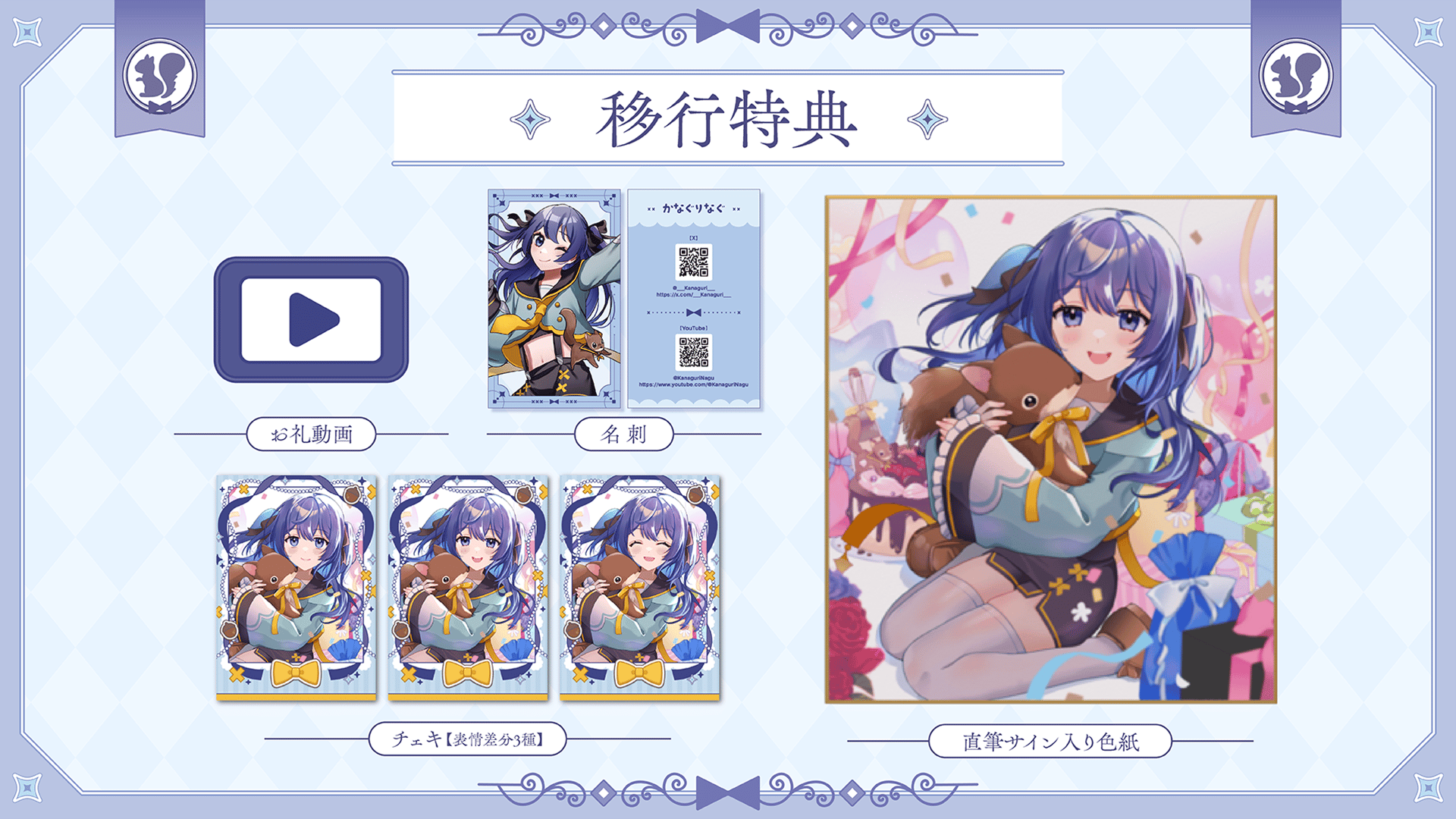 移行特典画像.png