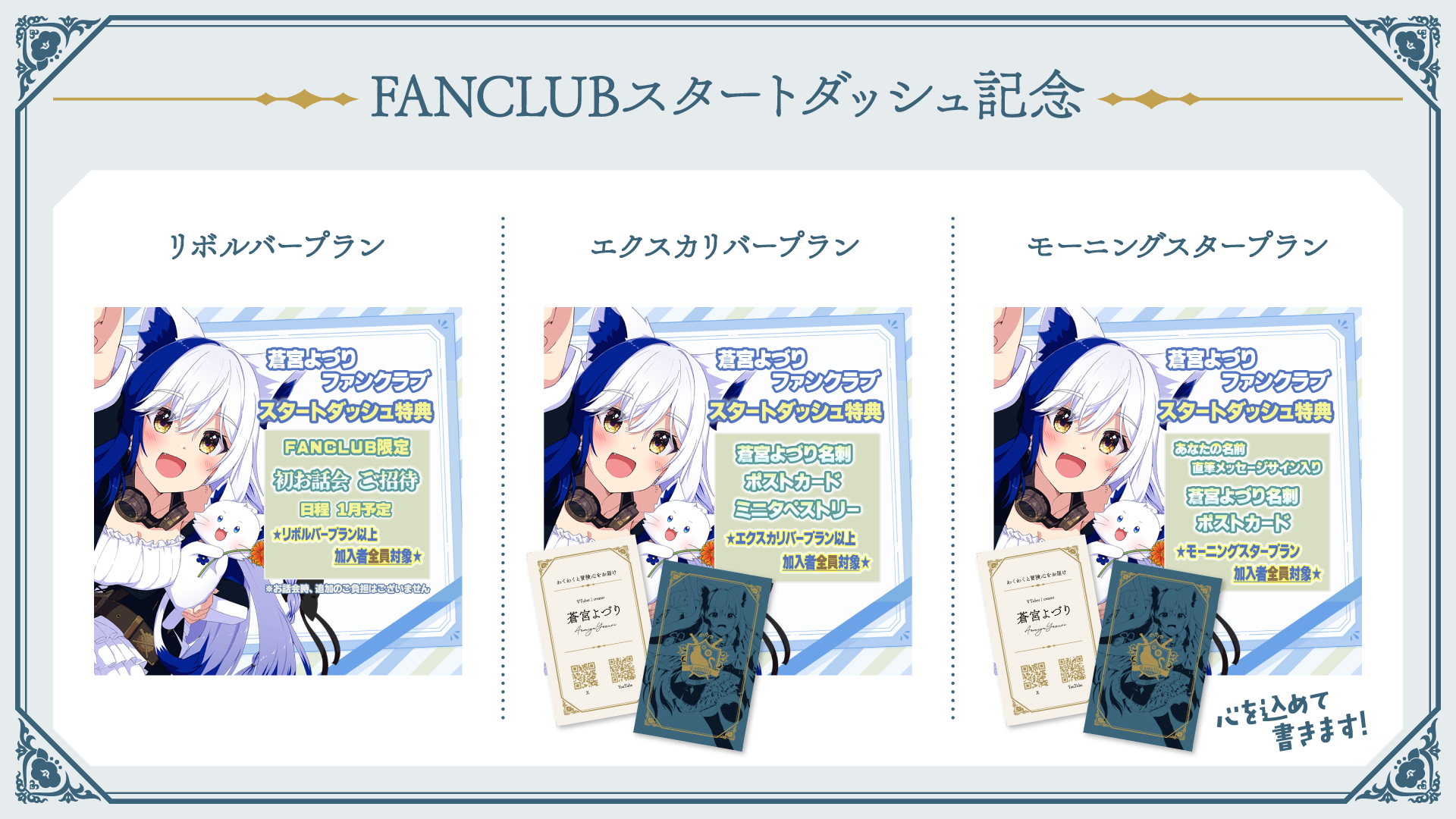 AomiyaY_FANCLUB_oshinagaki_nohin_02.png