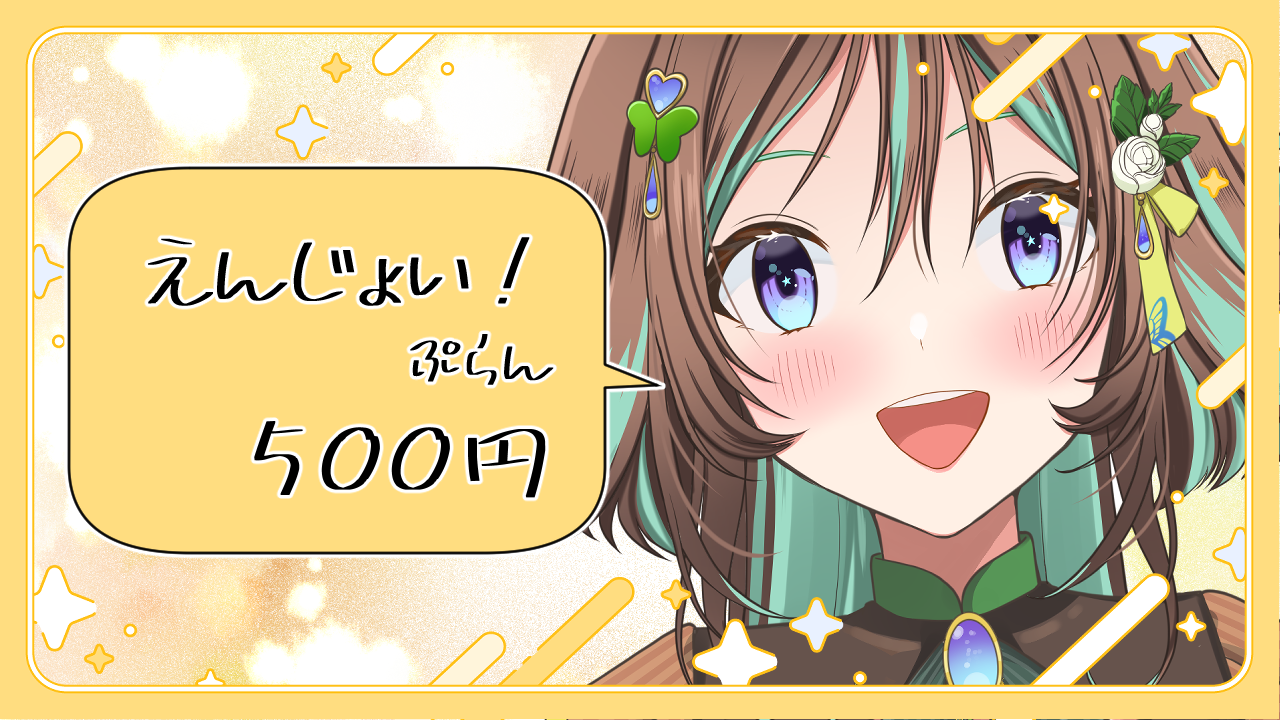 ライドリプランカバー_えんじょい.png