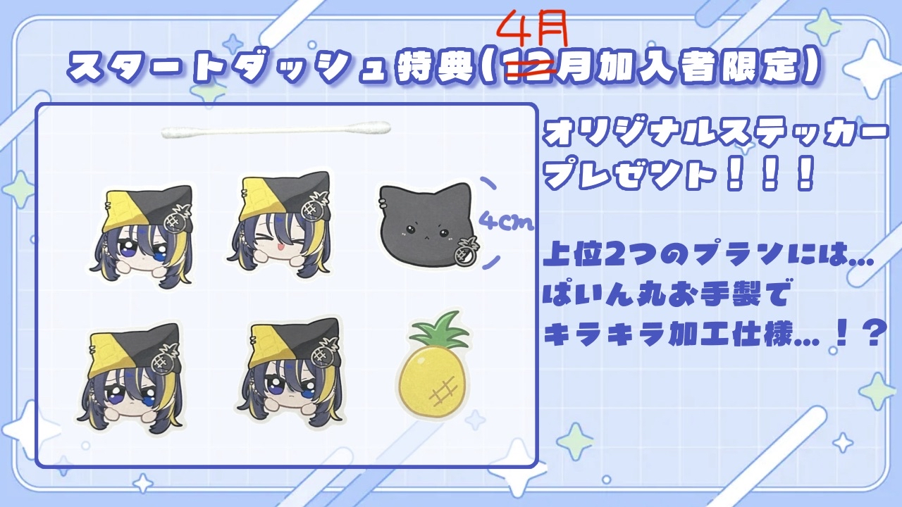スタートダッシュ特典(4月).png