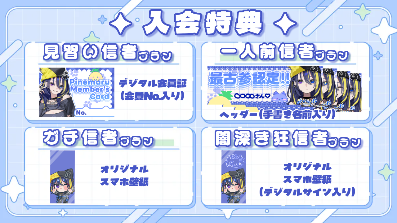 入会特典.png