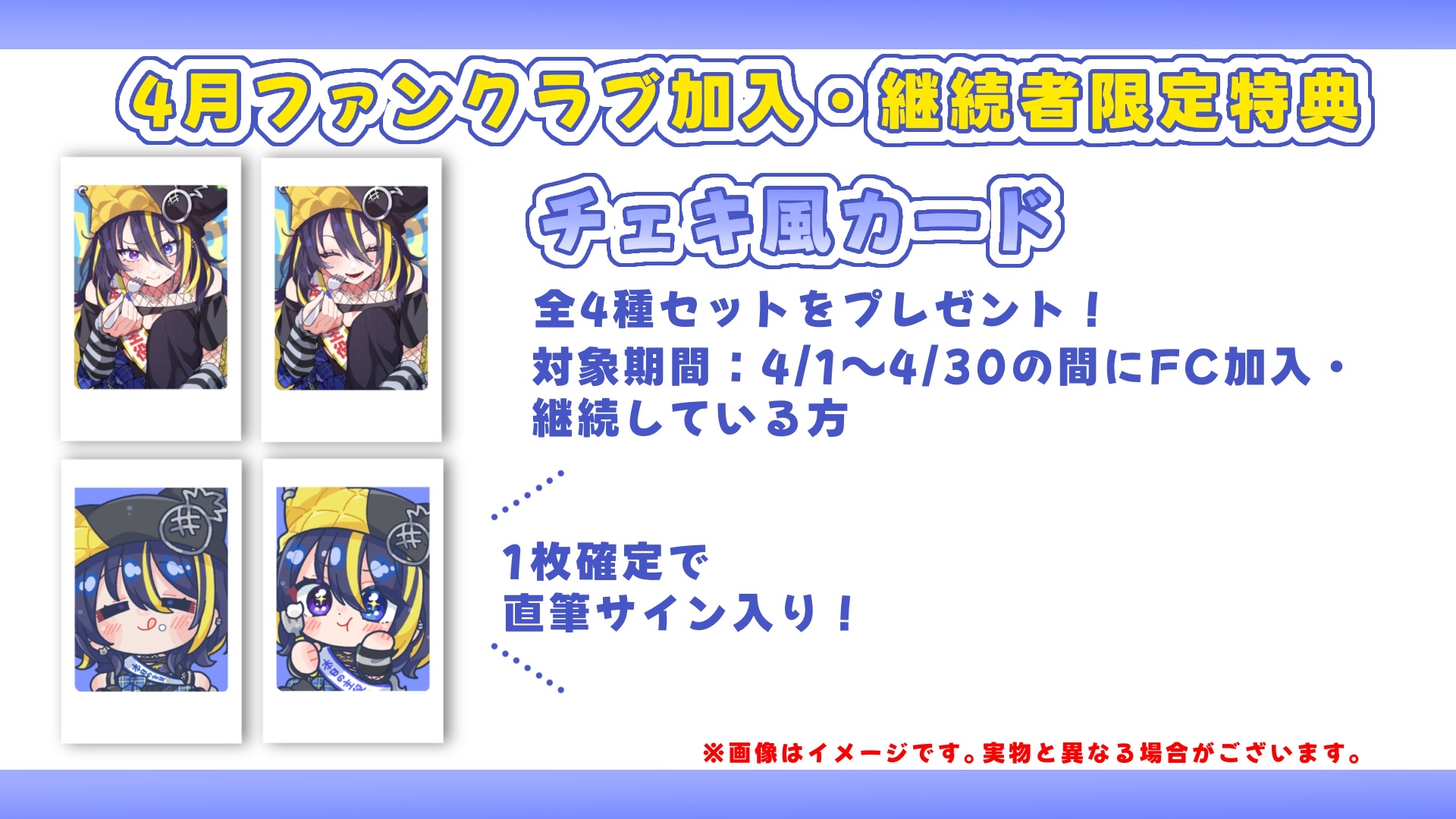 誕生日_FC特典.png