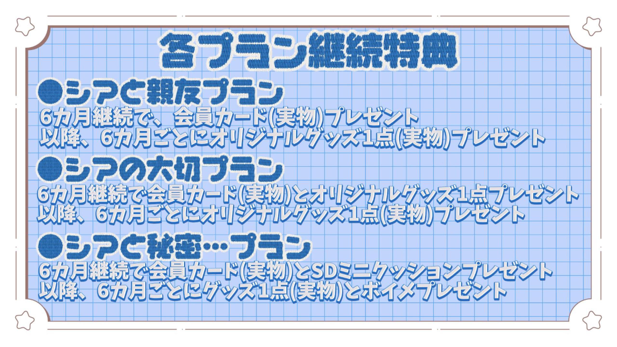 継続特典-Cover.jpg