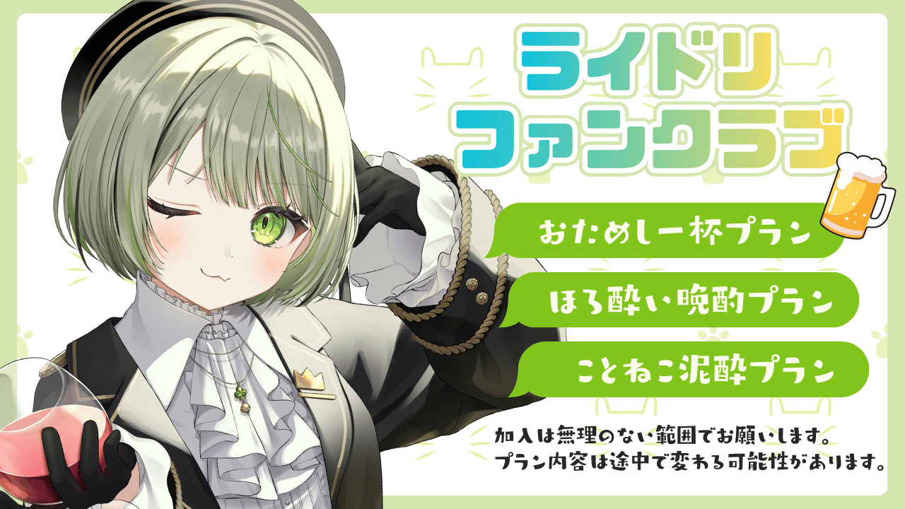 ライドリファンクラブ.png